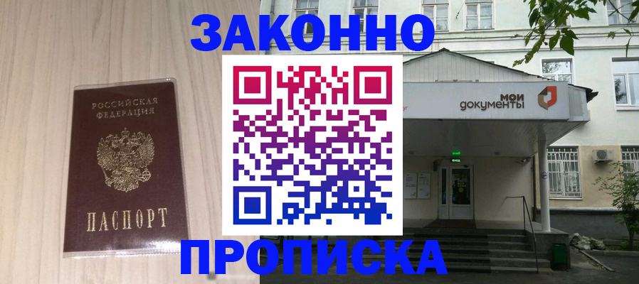 временная прописка в Нытве